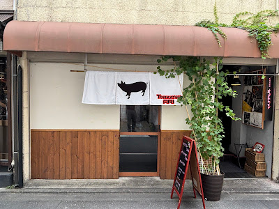 とんかつ あり 神田店 사진 5