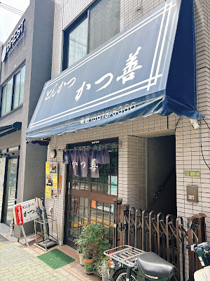 Katsuzen 사진 5