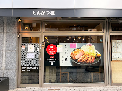 돈카츠아오키 아사쿠사바시점 사진 4