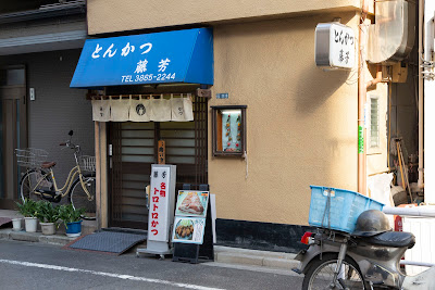 Tonkatsu Fujiyoshi 사진 4