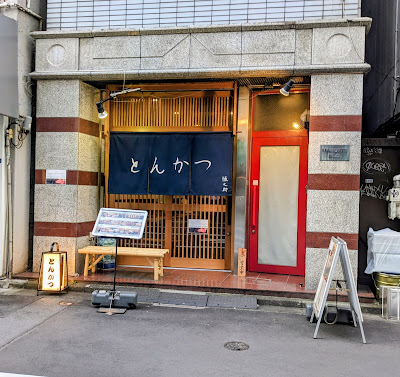 Konosuke Tonkatsu Restaurant 사진 5