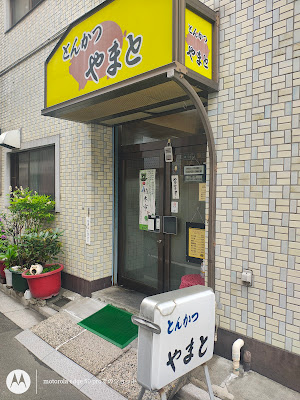 Tonkatsu Yamato 사진 5