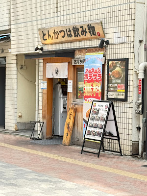Tonkatsu wa Nomimono 사진 4