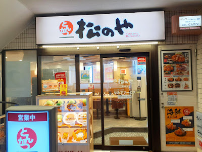 Matsunoya Nishisugamo 사진 5