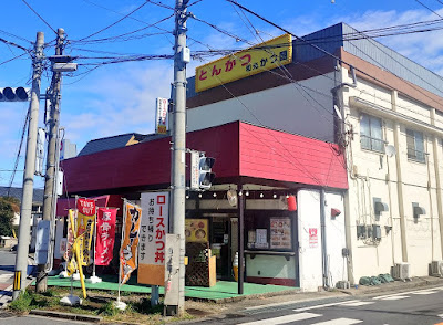 Tonkatsu Wako Katsukuni 사진 5