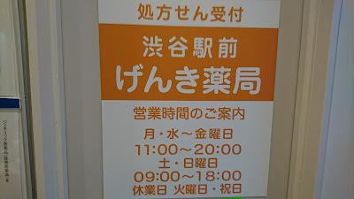 Shibuya Ekimae Genki Pharmacy 사진 5