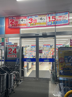 Welcia Yokohama Tsunashimahigashi 사진 5