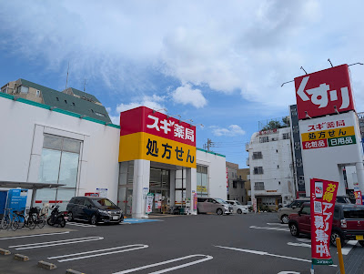 Sugi Drug 사진 5