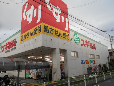 Sugi Drug 사진 5