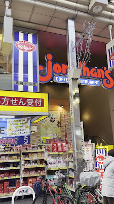 薬 マツモトキヨシ 武蔵小山Part2店 사진 5