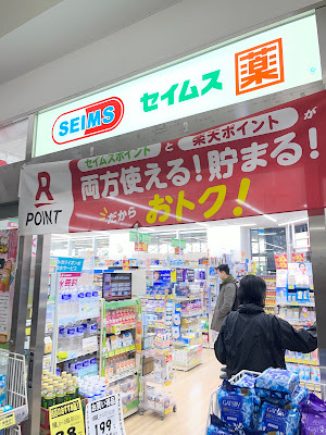 ドラッグセイムス勝どき1丁目店 사진 5