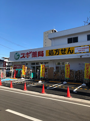 Sugi Drug 사진 4