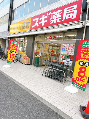 Sugi Drug 사진 4