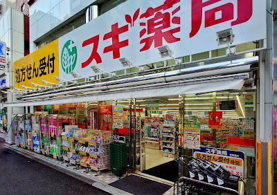 Sugi Drug 사진 5