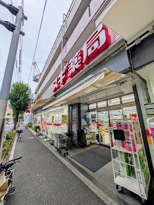 Sugi Drug 사진 4