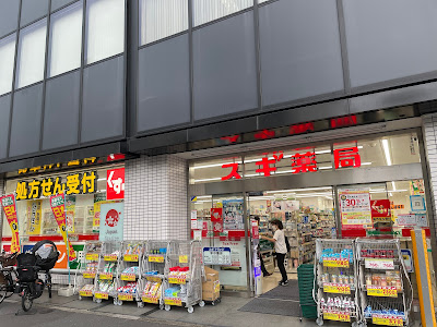 Sugi Drug 사진 4
