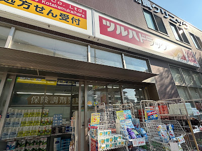 Tsuruha Drug 사진 5