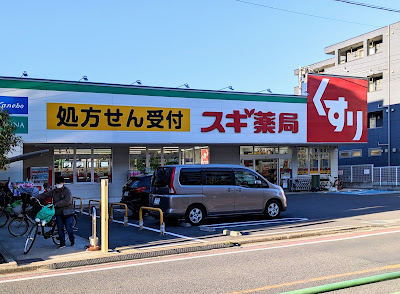 Sugi Drug 사진 5