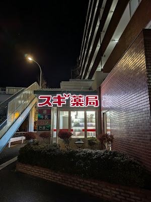 Sugi Drug 사진 4