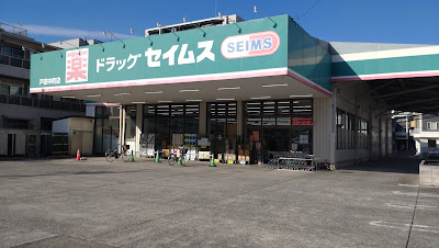 Drug Seims Toda Nakacho 사진 5
