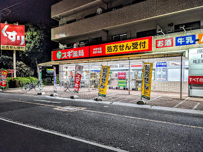 Sugi Drug 사진 4