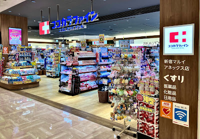 ココカラファイン 新宿マルイアネックス店 사진 5