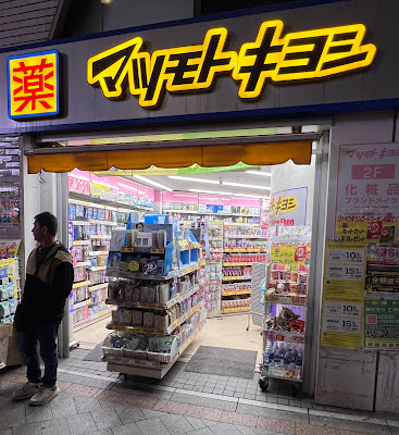 Matsumoto Kiyoshi 사진 5