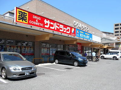 Sun Drug 사진 5