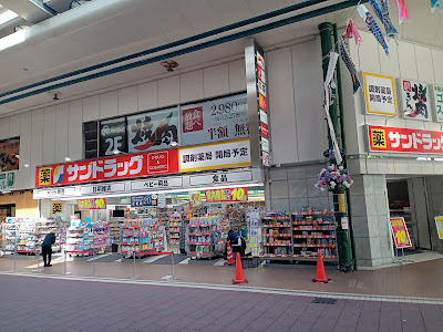 Sun Drug 사진 5