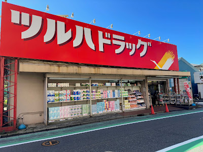 Tsuruha Drug 사진 4