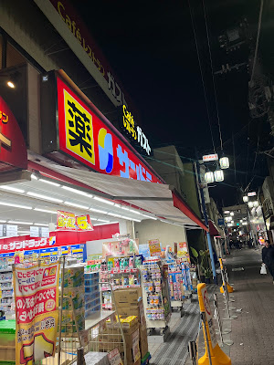 Sun Drug 사진 5