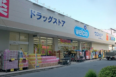 Welcia Kawasakihirama Shop 사진 3