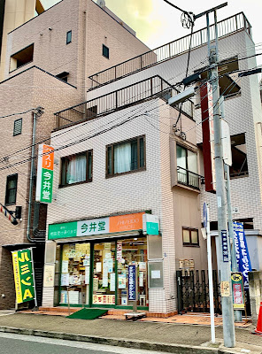 Drug Imaido 사진 2