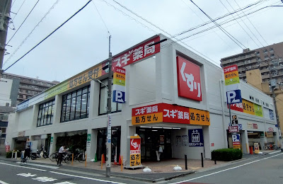Sugi Drug 사진 5