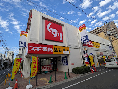 スギ薬局 사진 5
