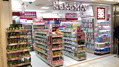 KOKUMIN Drug Tokyu Plaza Kamata Shop 사진 5