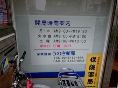 Unoki Pharmacy 사진 4