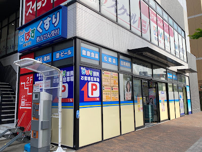 ぱぱす調剤薬局 武蔵小杉店 사진 5