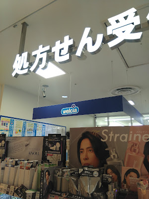 Welcia atre Oimachi 사진 5