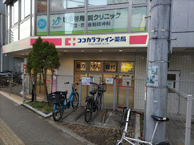 Cocokara Fine Pharmacy Yōga East Exit 사진 5