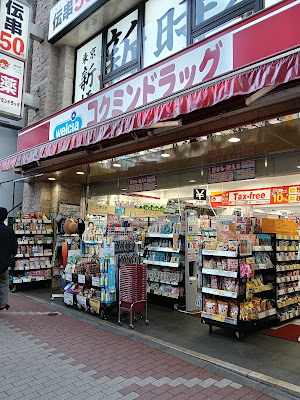 Kokumin Drug 사진 4