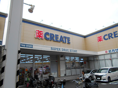 Create Setagaya Shimouma 사진 5