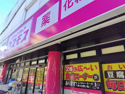 Disukauntodoraggukosumosu Soshigayaten 사진 5