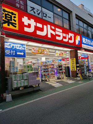 Sundrug Kyodo Nodaidori 사진 4