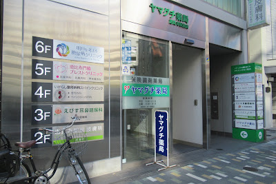 Yamaguchi Pharmacy 사진 4