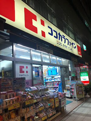 ココカラファイン 三田店 사진 5