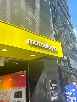 마츠모토키요시 시부야 2호점 사진 5