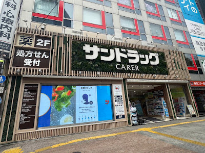 Sun Drug 사진 5
