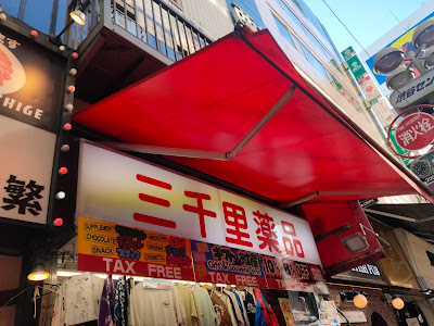 Sanzenri Yakuhin Udagawa 사진 5