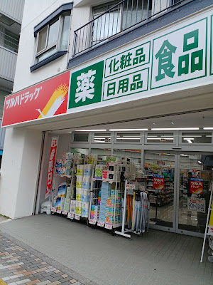 Tsuruha Drug 사진 4